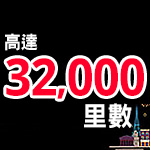 42,000里數