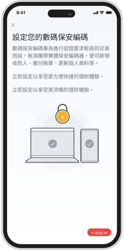 登入 DBS digibank HK 應用程式按更多並選擇管理數碼保安編碼按立即設定