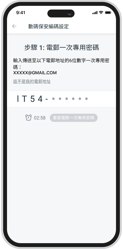 輸入發送至已登記的電郵地址的6位數字登記編號