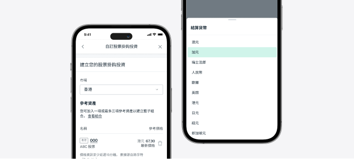 以11種貨幣投資於香港及美國的股票市場