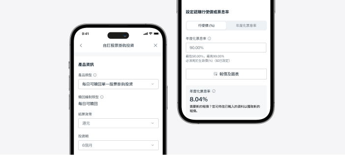 按您自訂的條款獲取實時報價