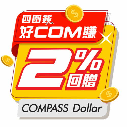 DBS 2% COMPASS Dollar回贈